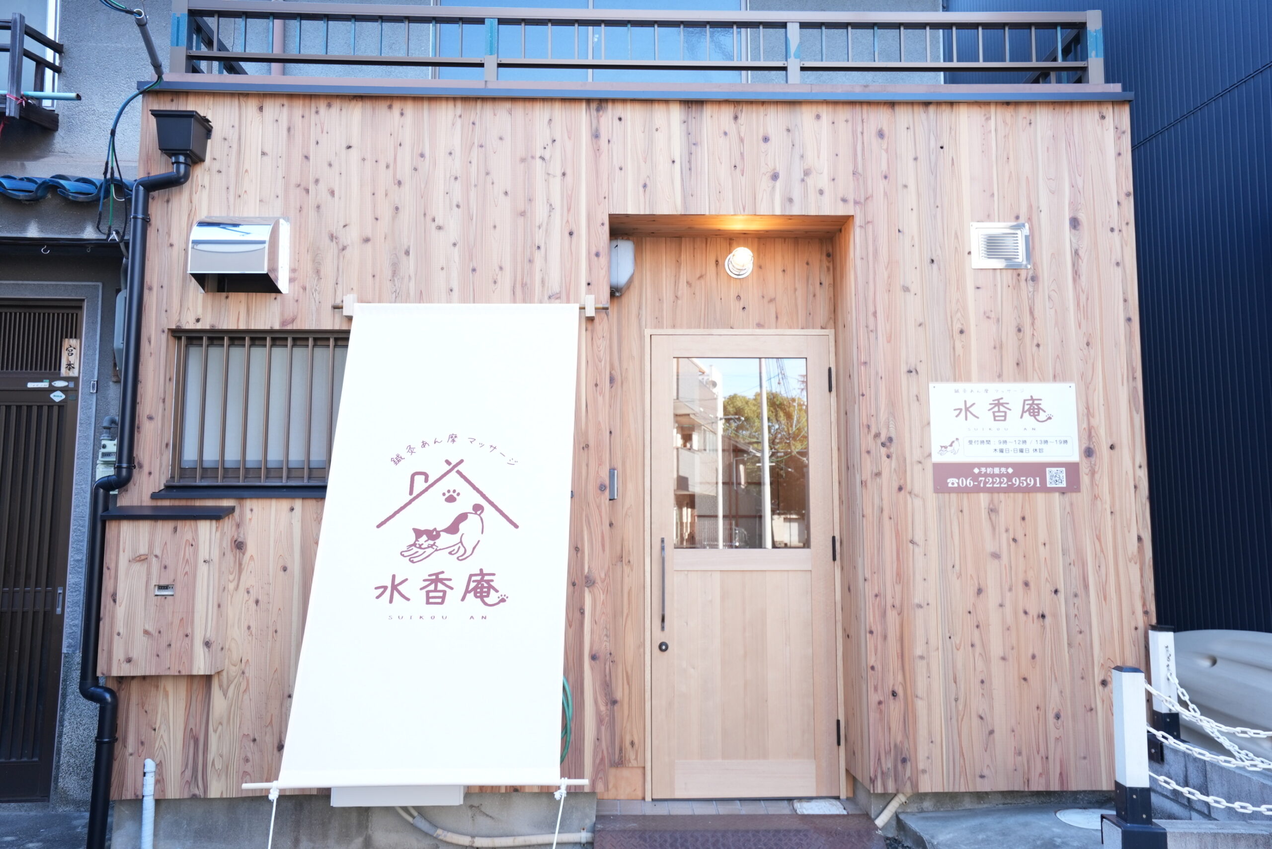 玉出駅東洋医学